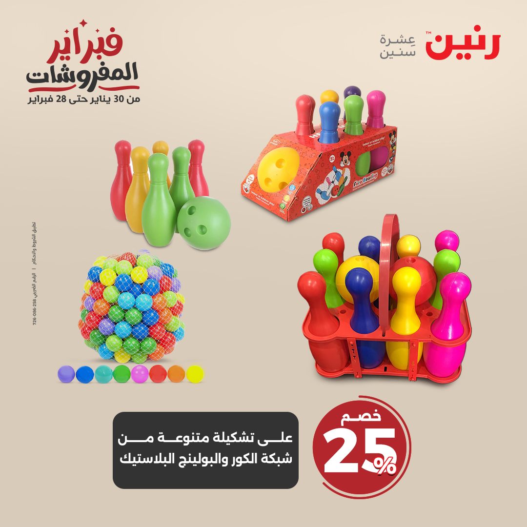 raneen offers from 20feb to 22feb 2025 عروض رنين من 20 فبراير حتى 22 فبراير 2025 صفحة رقم 67